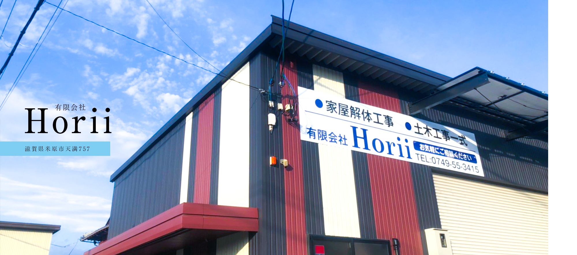 有限会社Horii